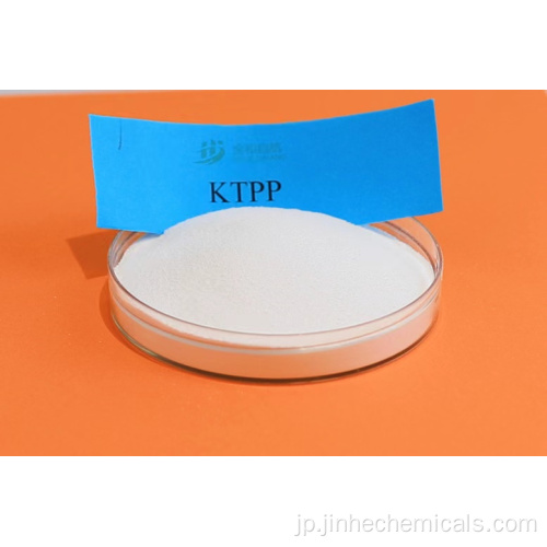 トリポリン酸カリウムKTPP 95％CAS：13845-36-8